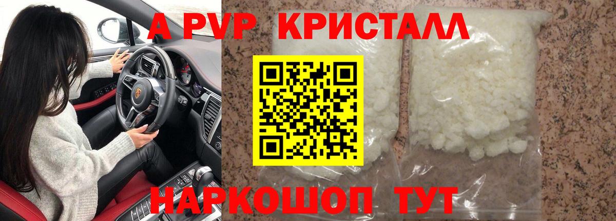APVP Соль  Alpha PVP СК КРИС  A-PVP крисы CK  A-PVP  Ставрополь  Вход с VPN 