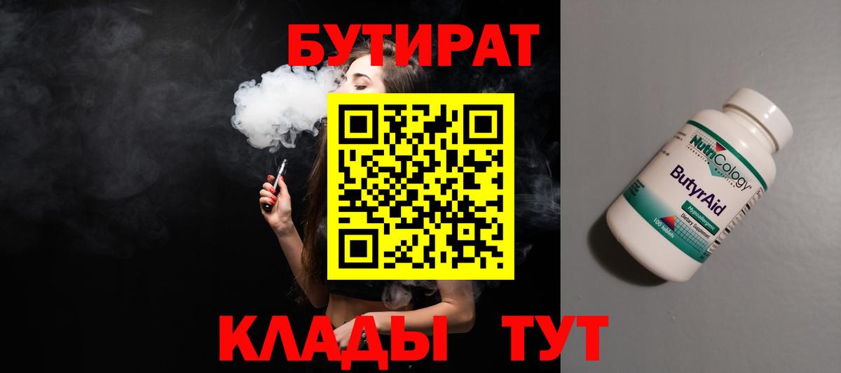 Ставрополь  Бутират  Вход с VPN  Бутират буратино 