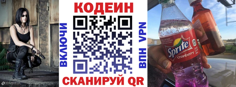 Кодеиновый сироп Lean напиток Lean (лин)  Ставрополь 