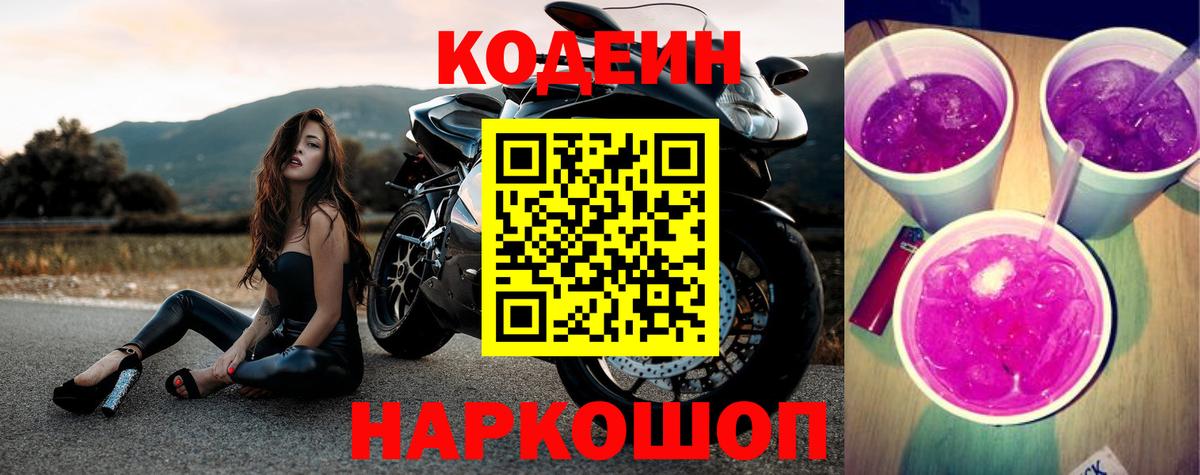 Codein Purple Drank Ставрополь