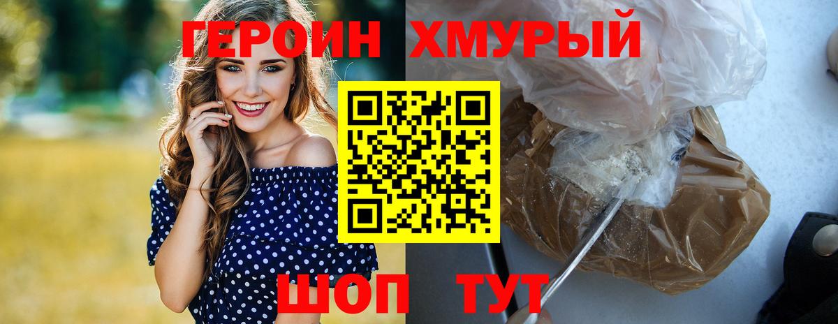 ГЕРОИН  Вход с VPN  Ставрополь  ГЕРОИН Heroin 