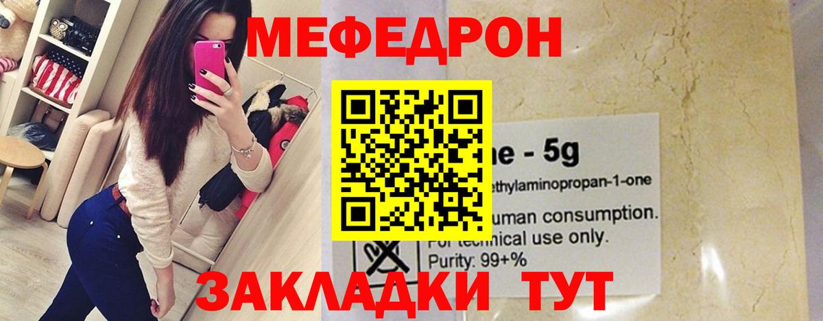 Меф мяу мяу кристаллы Ставрополь