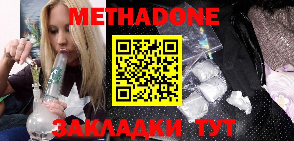 Ставрополь  Метадон белоснежный  гидра как войти  Вход с VPN  Метадон кристалл 