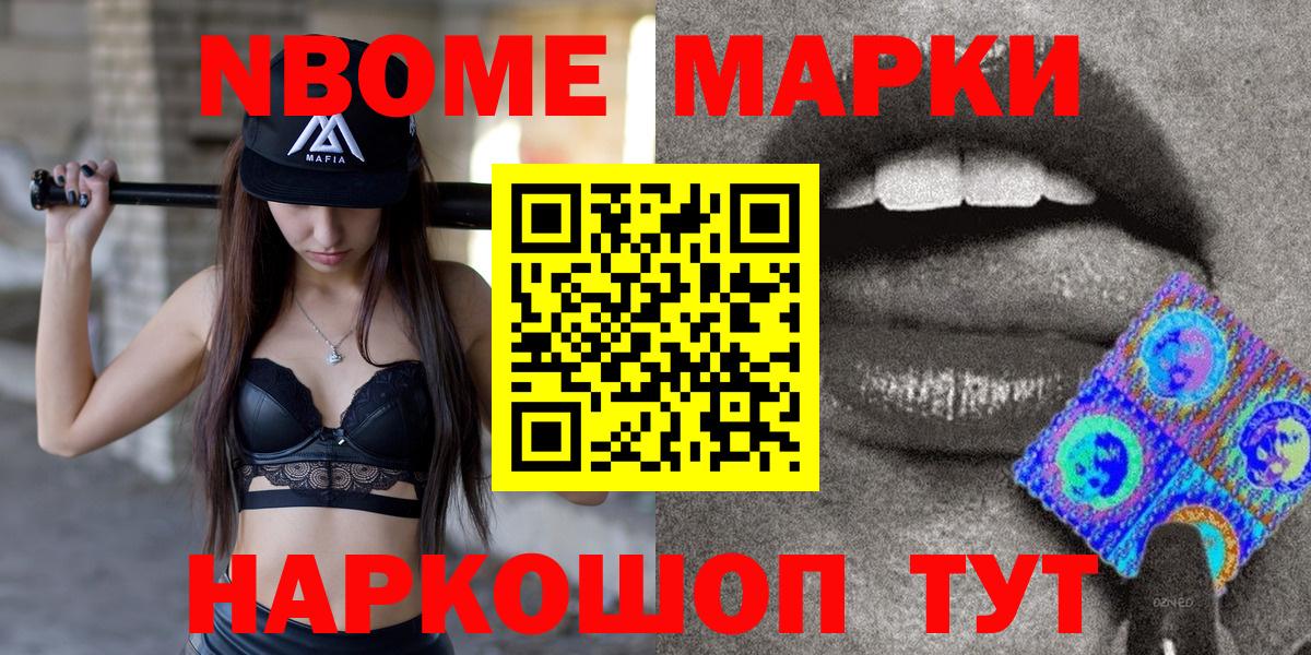 Марки NBOMe 1,8мг  Вход с VPN  Ставрополь  Марки NBOMe 1,8мг 